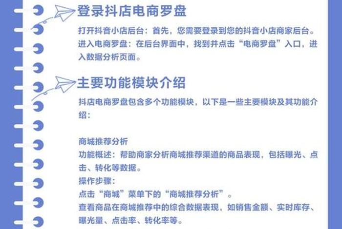 电商罗盘策略；电商罗盘策略版