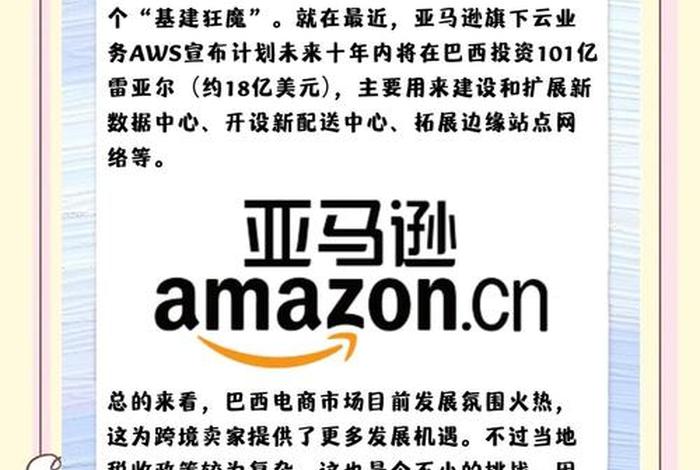 巴西电商怎么做 - 巴西网购主要有什么平台