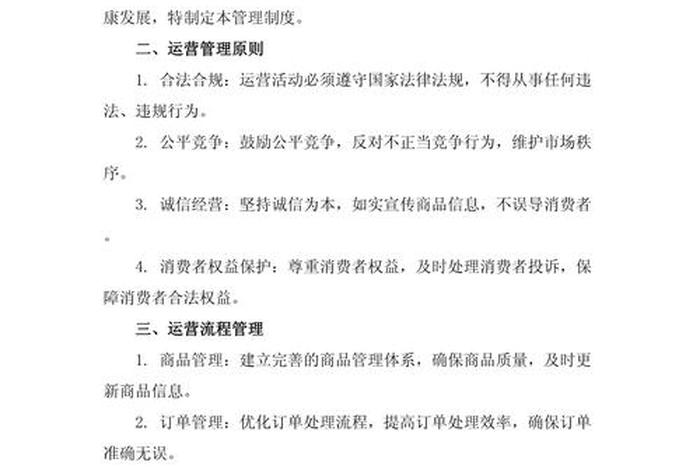 电商平台运营的主要工作内容 电商平台运营的主要工作内容怎么写 电商平台运营的主要工作内容 电商平台运营的主要工作内容怎么写