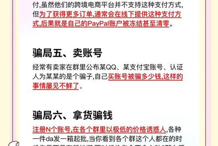 跨境电商有哪些骗子公司 谈谈你所知道的跨境电商领域都有哪些骗局 跨境电商有哪些骗子公司 谈谈你所知道的跨境电商领域都有哪些骗局
