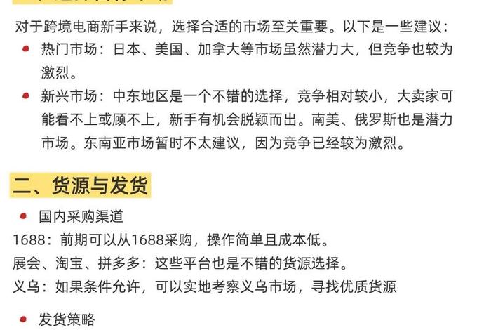 跨境电商怎么做新手入门抖音(跨境电商怎么做新手入门抖音直播) 跨境电商怎么做新手入门抖音(跨境电商怎么做新手入门抖音直播)