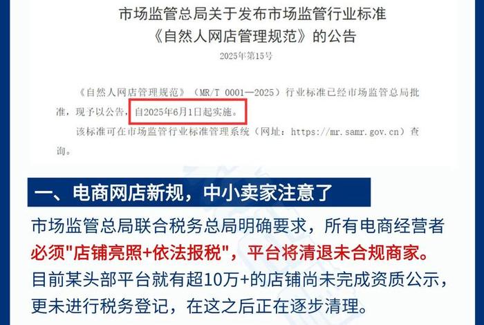 电商新规定内容2025 - 2021电商新规 电商新规定内容2025 - 2021电商新规