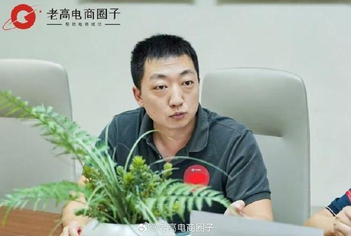 老高电商俱乐部 - 老高电商俱乐部创始人资料 老高电商俱乐部 - 老高电商俱乐部创始人资料