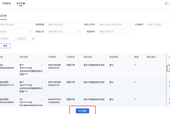电商打单软件三点水 - 电商打单软件哪个好