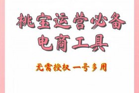 电商平台推广工具 电商平台推广工具有哪些