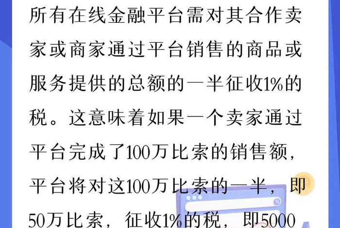 电商企业税收政策（电商企业税收新政策）
