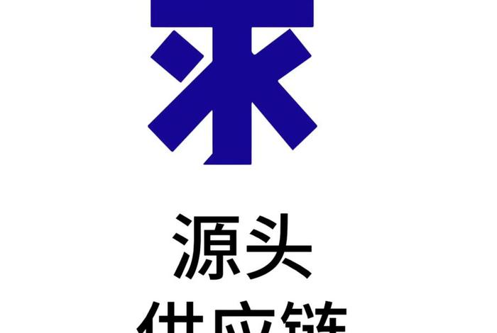 电商货源供应平台 电商货源供应平台怎么样 电商货源供应平台 电商货源供应平台怎么样