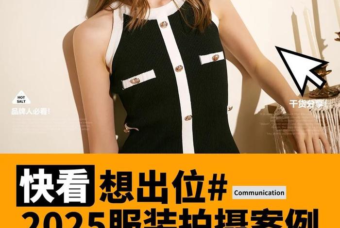 电商模特是做什么的、电商模特是做什么的啊