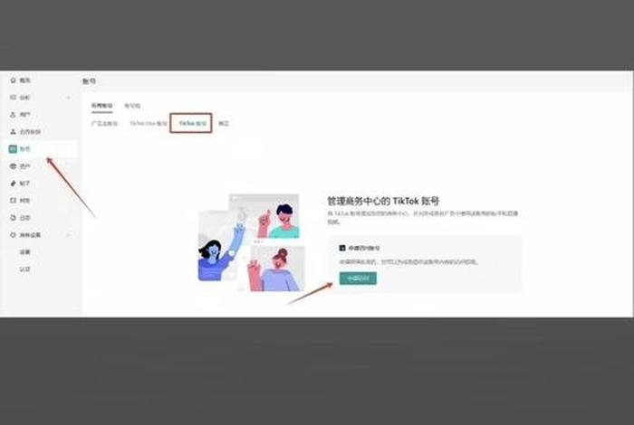 tiktok电商注册,tiktok电商注册条件 tiktok电商注册,tiktok电商注册条件