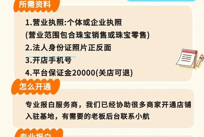 珠宝电商怎么做，珠宝行业电商怎么做