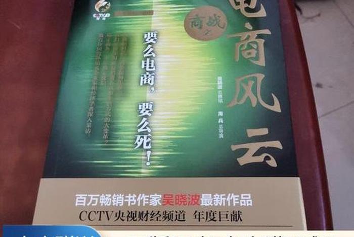 商战之电商风云书籍 - 商战之电商风云第四集解说词 商战之电商风云书籍 - 商战之电商风云第四集解说词