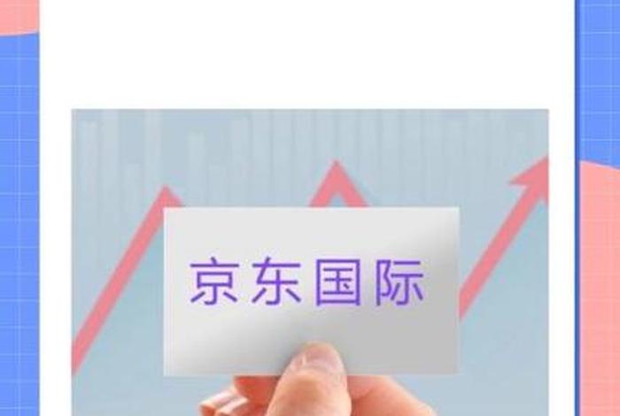 京东跨境电商靠谱吗 京东跨境电商是正品吗 京东跨境电商靠谱吗 京东跨境电商是正品吗