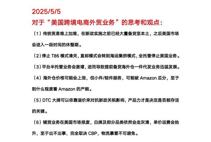 跨境电商出口美国的现状,跨境电商出口美国的现状和趋势 跨境电商出口美国的现状,跨境电商出口美国的现状和趋势
