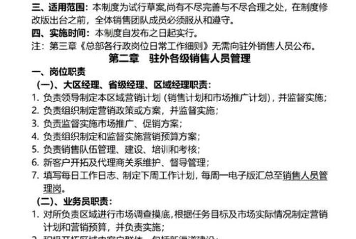 电商部门规章制度 电商部门规章制度有哪些 电商部门规章制度 电商部门规章制度有哪些