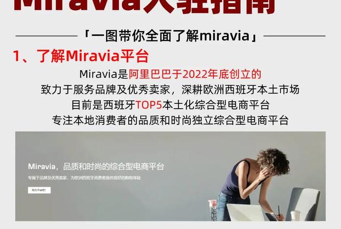 Miravia跨境电商政策 - miravia跨境电商政策 Miravia跨境电商政策 - miravia跨境电商政策