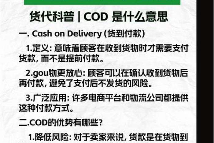 跨境电商cod - 跨境电商cod是什么意思