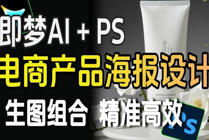 ai电商主图详情页一键生成,怎么用ai制作淘宝详情页 ai电商主图详情页一键生成,怎么用ai制作淘宝详情页