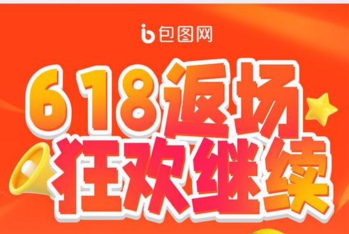 618电商大促 618电商节是哪个平台的大促活动 618电商大促 618电商节是哪个平台的大促活动