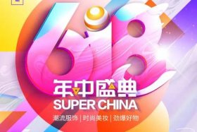 电商618后还有哪个购物节，电商618后还有哪个购物节活动呢