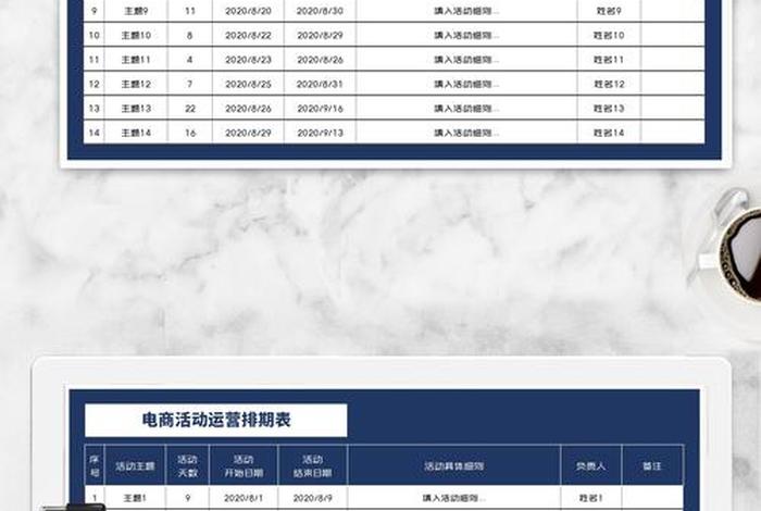 电商表格模板,电商表格模板图片 电商表格模板,电商表格模板图片
