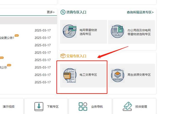 国家电网电商平台三级专区,国家电网电商二级专区 国家电网电商平台三级专区,国家电网电商二级专区