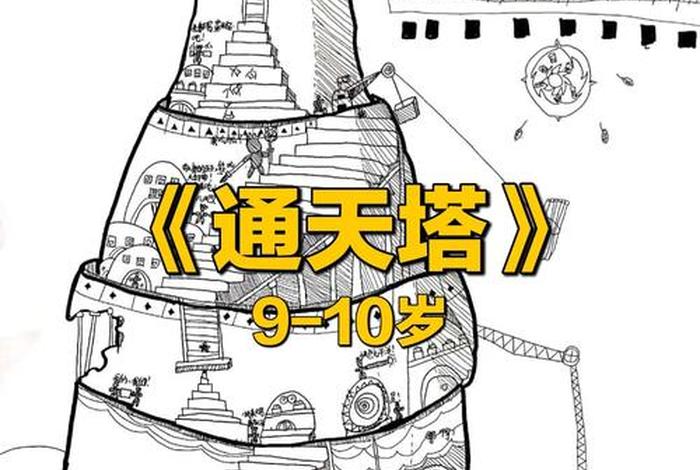 电商通天塔,电商通天塔设计 电商通天塔,电商通天塔设计