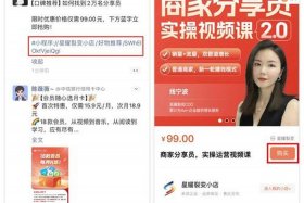 微信电商推客是真的吗、微信电商推客是真的吗还是假的