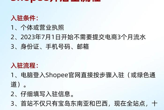 虾皮跨境电商平台入驻保证金费用、虾皮跨境电商平台入驻条件 虾皮跨境电商平台入驻保证金费用、虾皮跨境电商平台入驻条件