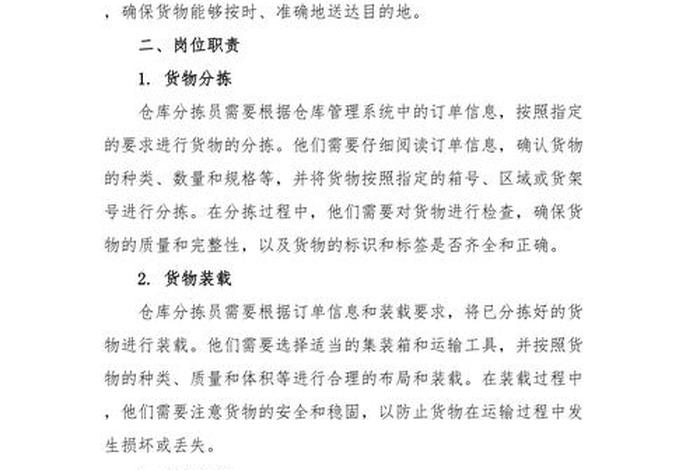 电商仓储物流岗位职责、电商仓储物流岗位职责怎么写 电商仓储物流岗位职责、电商仓储物流岗位职责怎么写