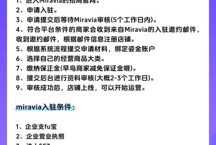 miravia跨境电商入驻条件(mercari跨境电商) miravia跨境电商入驻条件(mercari跨境电商)
