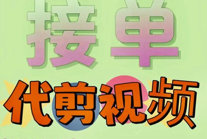 电商视频拍摄接单 - 电商视频拍摄接单平台 电商视频拍摄接单 - 电商视频拍摄接单平台