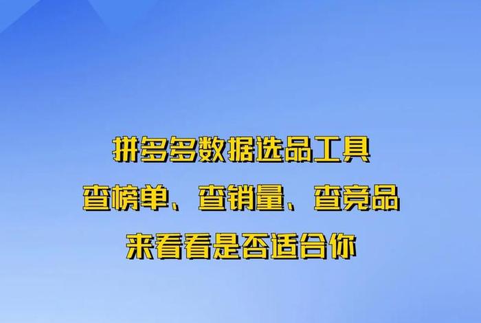电商选品工具数据准确度高吗 - 电商选品工具数据准确度高吗知乎 电商选品工具数据准确度高吗 - 电商选品工具数据准确度高吗知乎