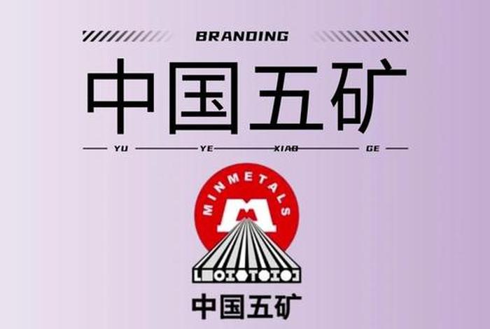五矿电商平台官网,五矿电商平台官网网址是什么 五矿电商平台官网,五矿电商平台官网网址是什么