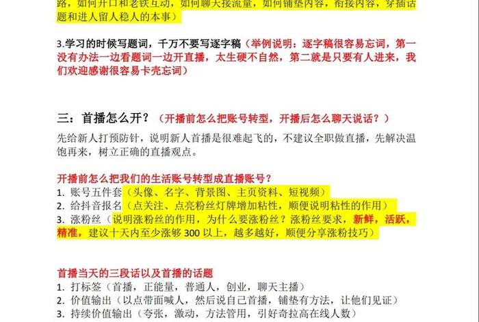 直播电商培训课程大纲（直播电商培训课程大纲模板）