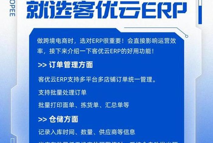 跨境erp系统电商、跨境电商erp是啥 跨境erp系统电商、跨境电商erp是啥