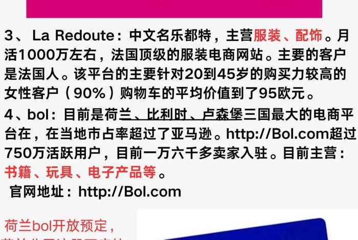 欧洲电商平台排名前十名(欧洲电商平台排名前十名有哪些) 欧洲电商平台排名前十名(欧洲电商平台排名前十名有哪些)