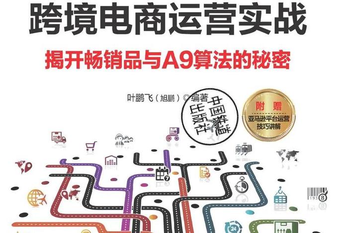 亚马逊跨境电商平台PPT；亚马逊跨境电商平台是做什么的