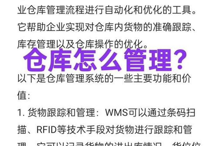 wms仓储管理系统、WMS仓储管理系统功能