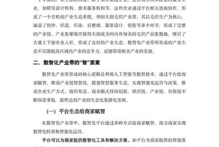 电商发展调研报告（电商发展调研报告怎么写）