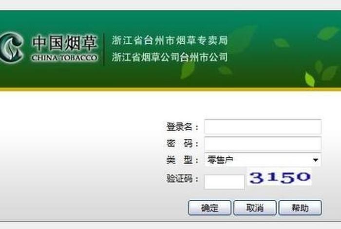 电商网站订烟平台、电商网站订烟平台有哪些