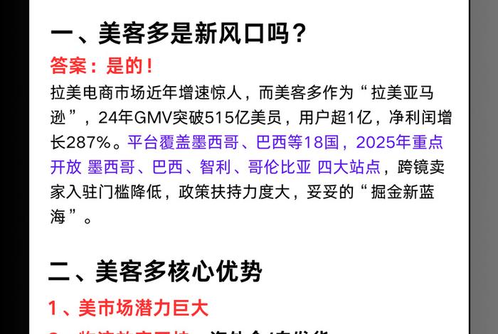 拉美电商选品峰会 - 拉美电商市场的产品需求