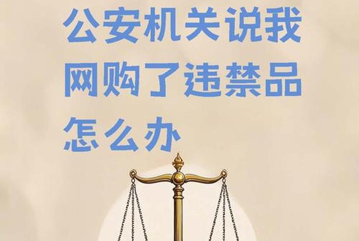 禁止电商出售什么 禁止电商出售什么产品 禁止电商出售什么 禁止电商出售什么产品