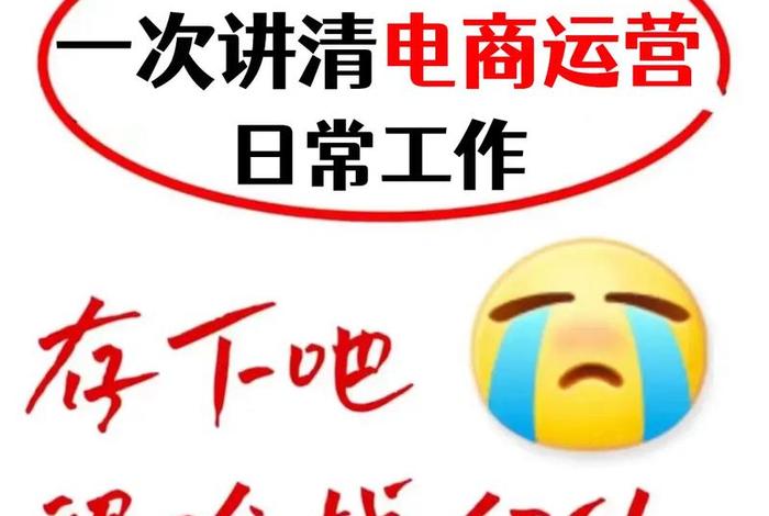 电商是干啥了 - 电商是干啥了工作的