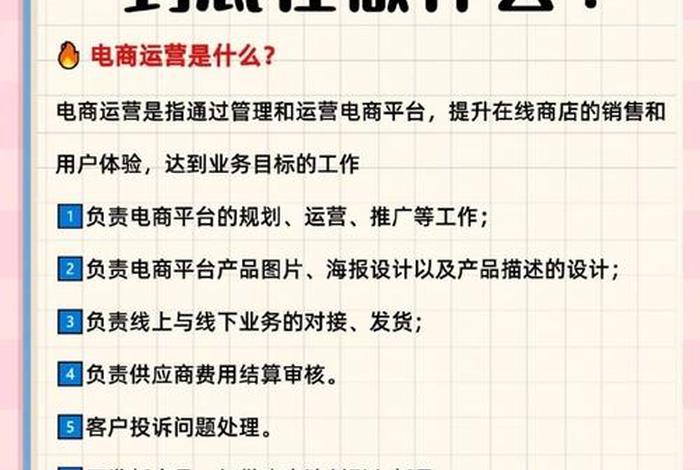 跨境电商运营是做什么的工作内容是什么 跨境电商运营具体是做什么的 跨境电商运营是做什么的工作内容是什么 跨境电商运营具体是做什么的