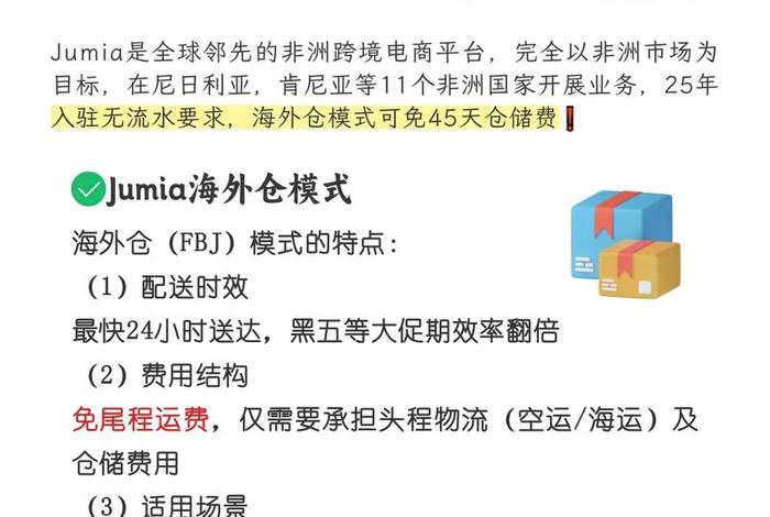 jumia非洲电商平台入驻流程;非洲电商jumia现状 jumia非洲电商平台入驻流程;非洲电商jumia现状