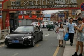 电商小镇义乌 - 浙江义乌电商小镇