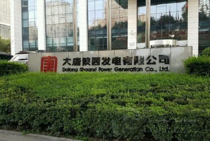 大唐售电公司 大唐售电公司是国企还是央企 大唐售电公司 大唐售电公司是国企还是央企