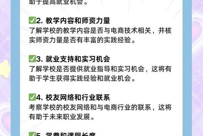 学电商哪个学校好一点、学电商哪个学校好一点呢