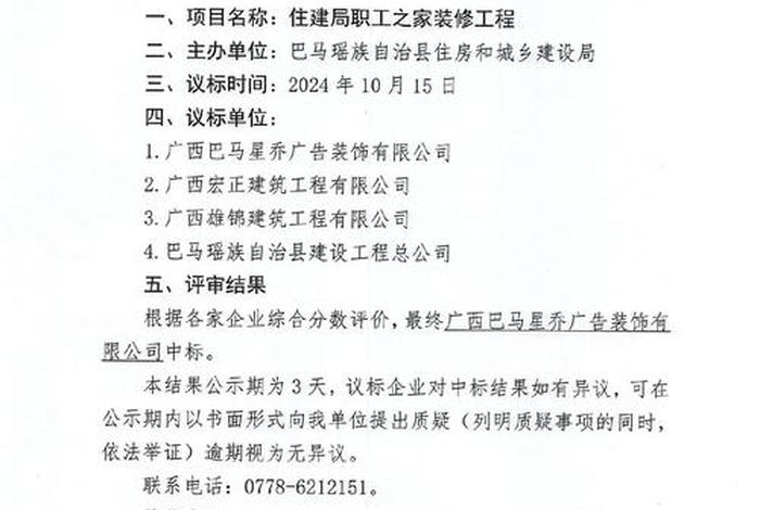 鞍钢电商中标公告;鞍钢电商中标公告公示 鞍钢电商中标公告;鞍钢电商中标公告公示