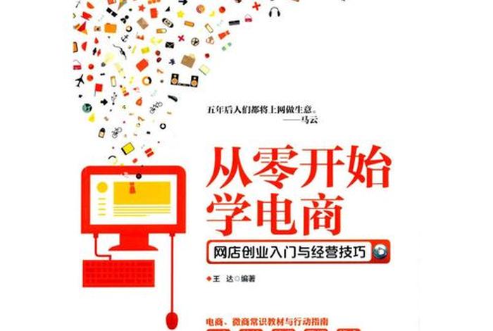 从零开始学电商、从零开始学电商难吗 从零开始学电商、从零开始学电商难吗